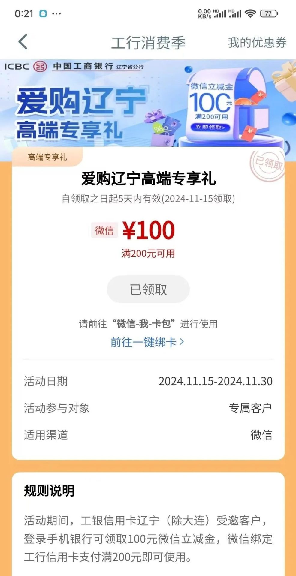 辽宁工行200-100立减金（受邀，自测）