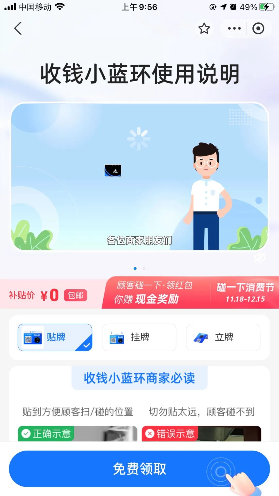 支付宝免费小蓝环