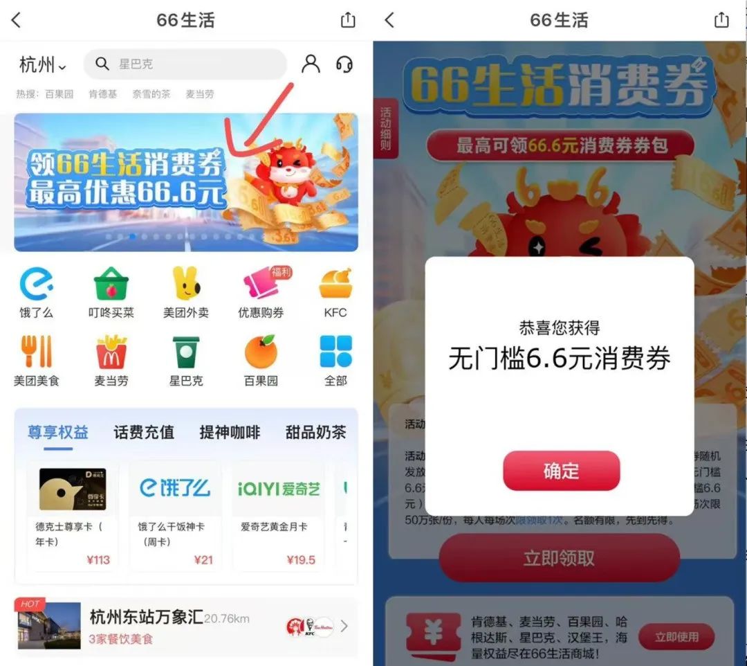 浦发信用卡2张6.6元消费券