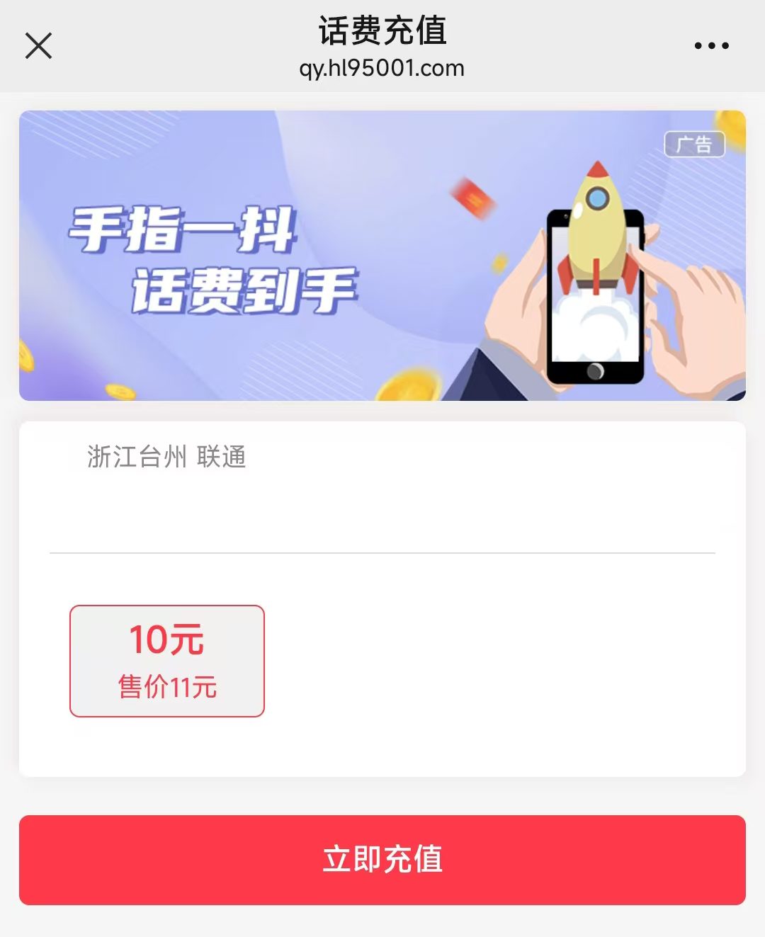 中信浙江充值话费优惠2-5元