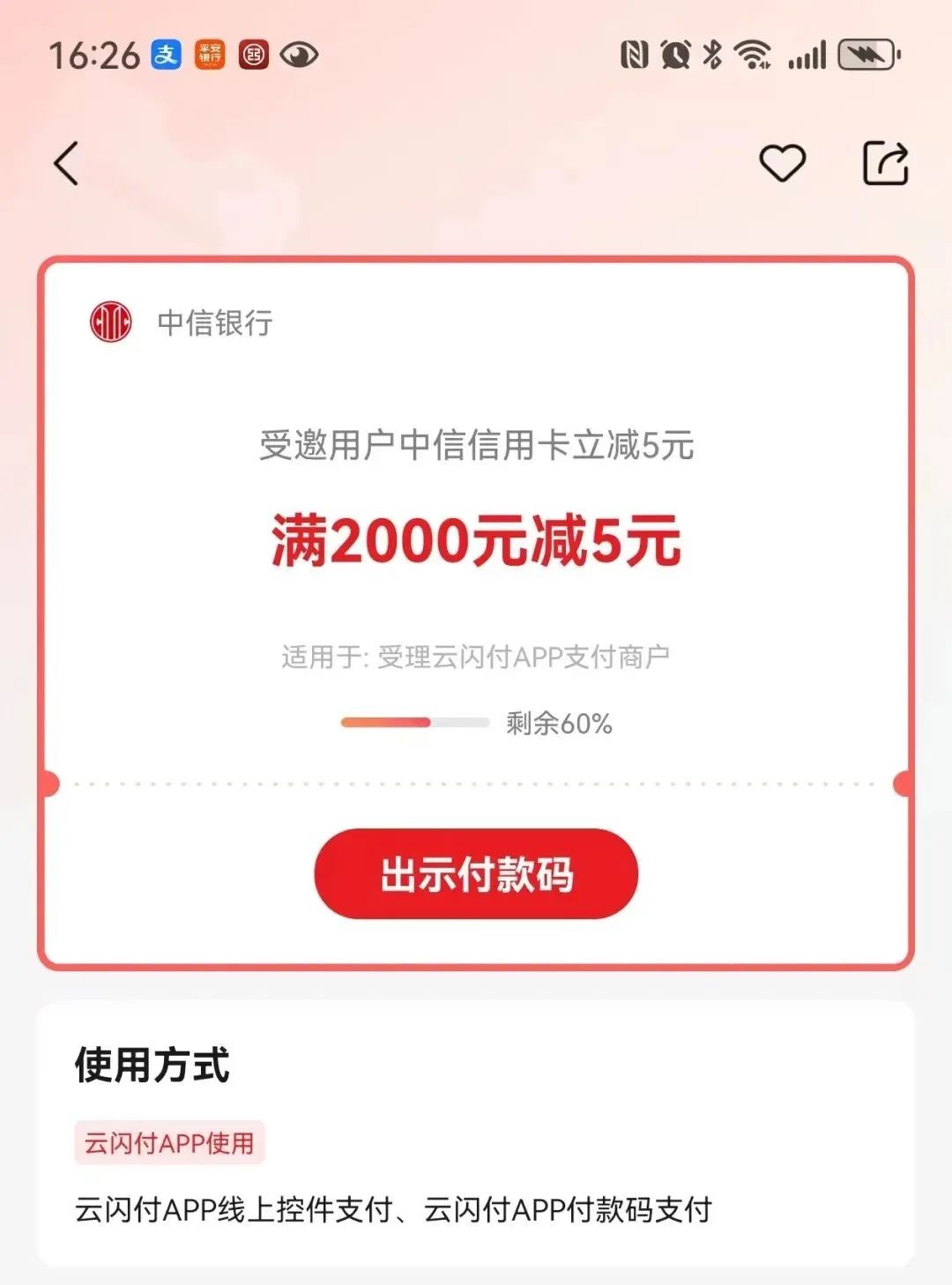 各大银行开通云网支付活动汇总，轻松撸上百！