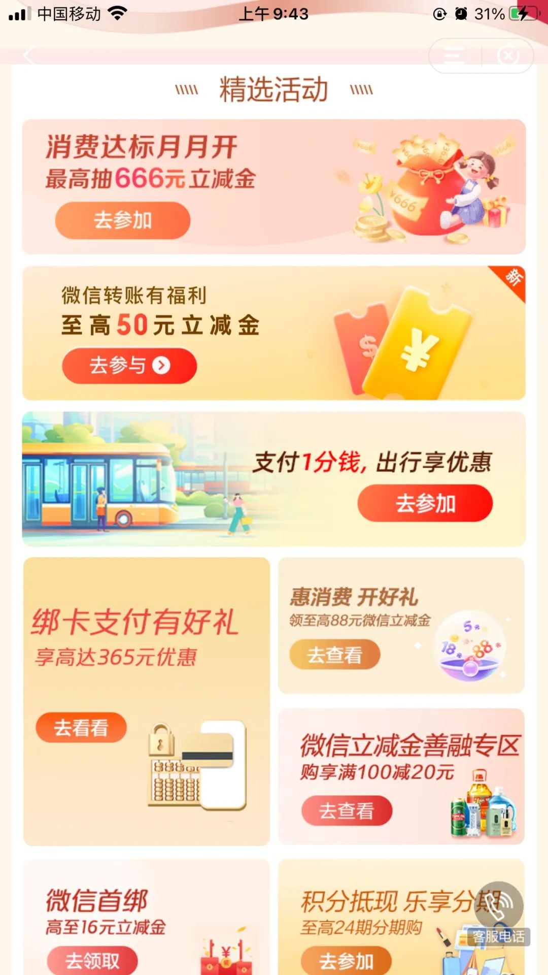 建行1分钱买12张乘车券