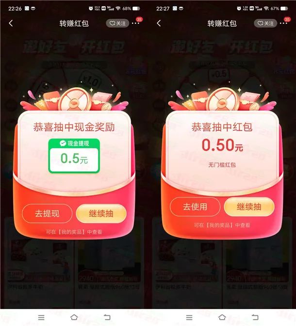 京东赚红包活动 亲测中0.5元微信红包+0.5元京东无门槛红包