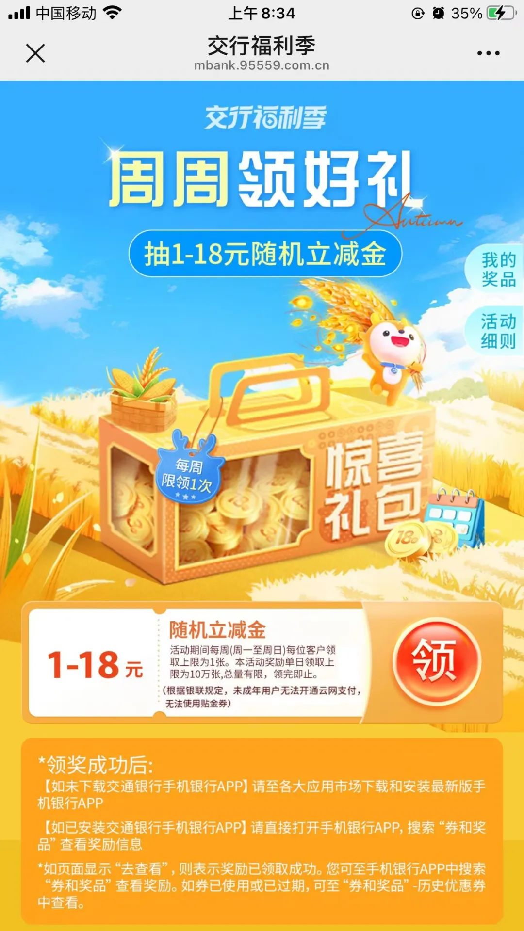 交行4张支付券