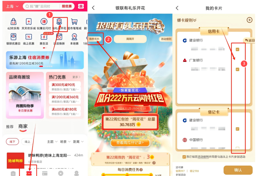云闪付400元大毛超完整无损达标攻略