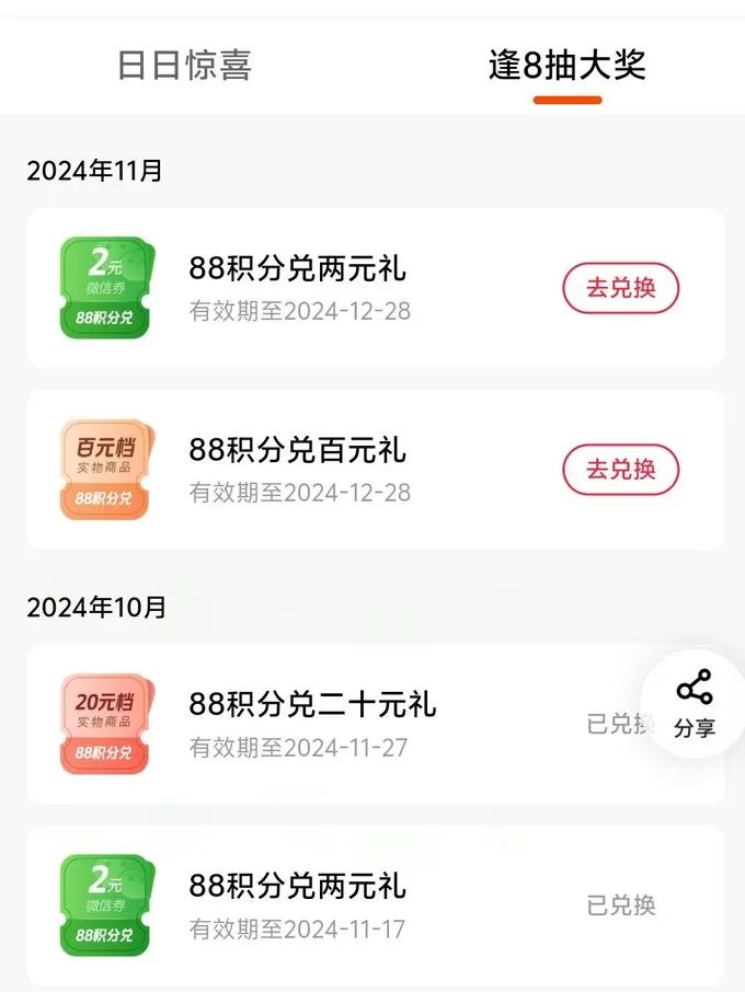 平安银行逢8抽奖，没做的记得抽一下