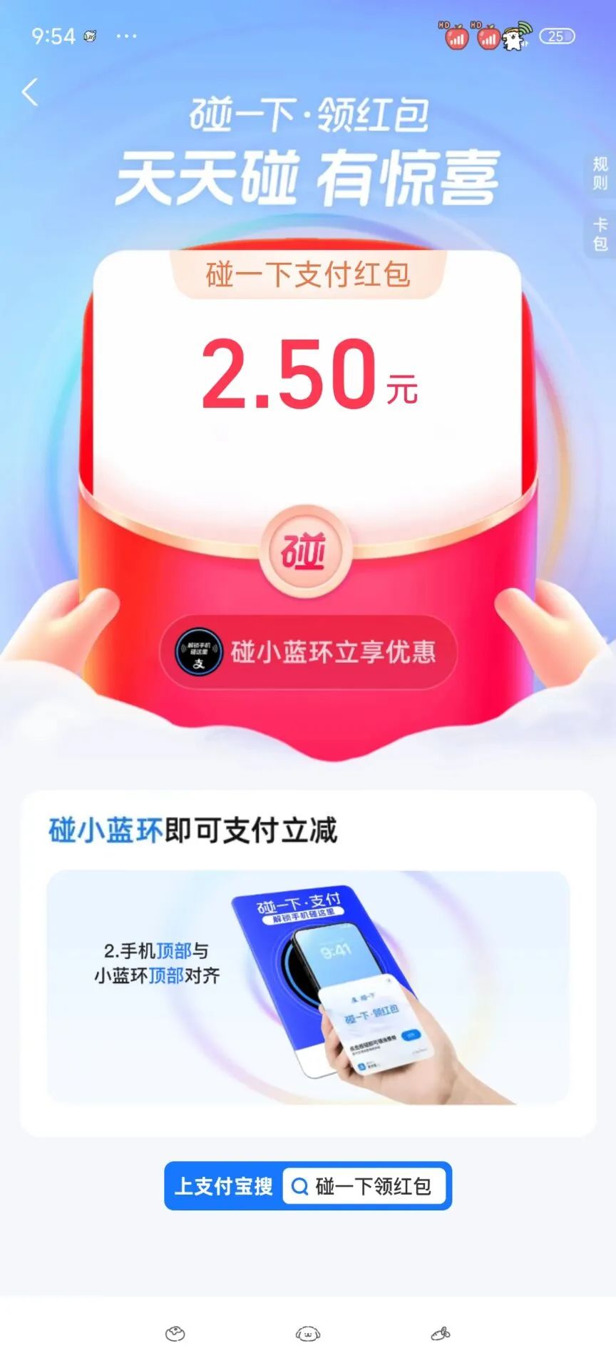 支付宝领最高100元碰一下支付红包