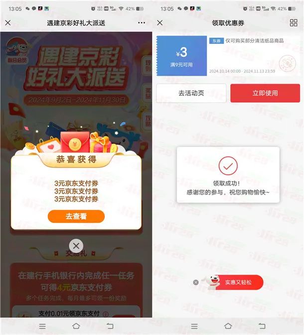 京东建行活动可12元撸12大提抽纸（新一期）