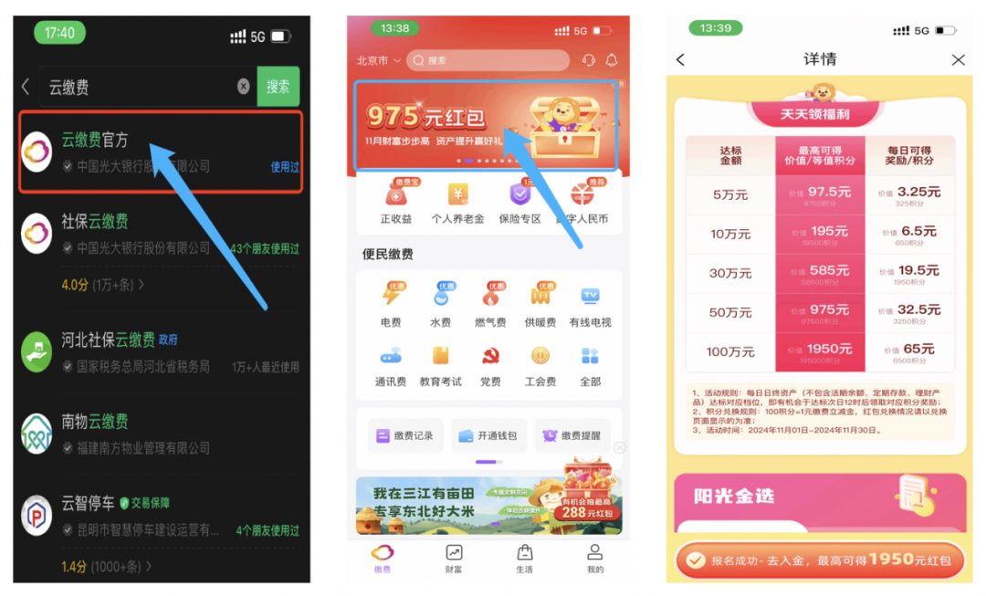 光大银行（云缴费）1950元！大毛放水！水电燃、话费缴费红包！