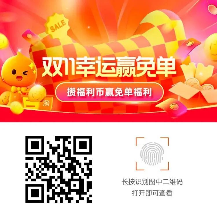 淘宝双十一几个分会场活动，抽免单等