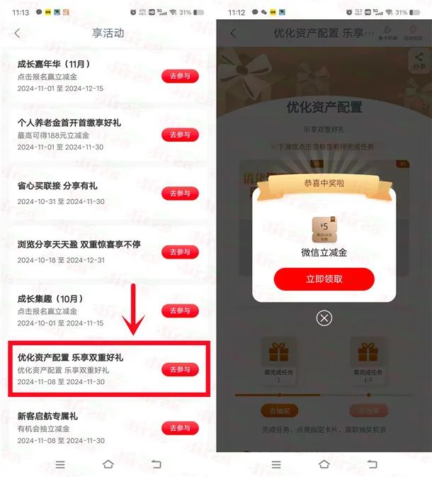 工行优化资产配置简单任务抽5-88元微信立减金