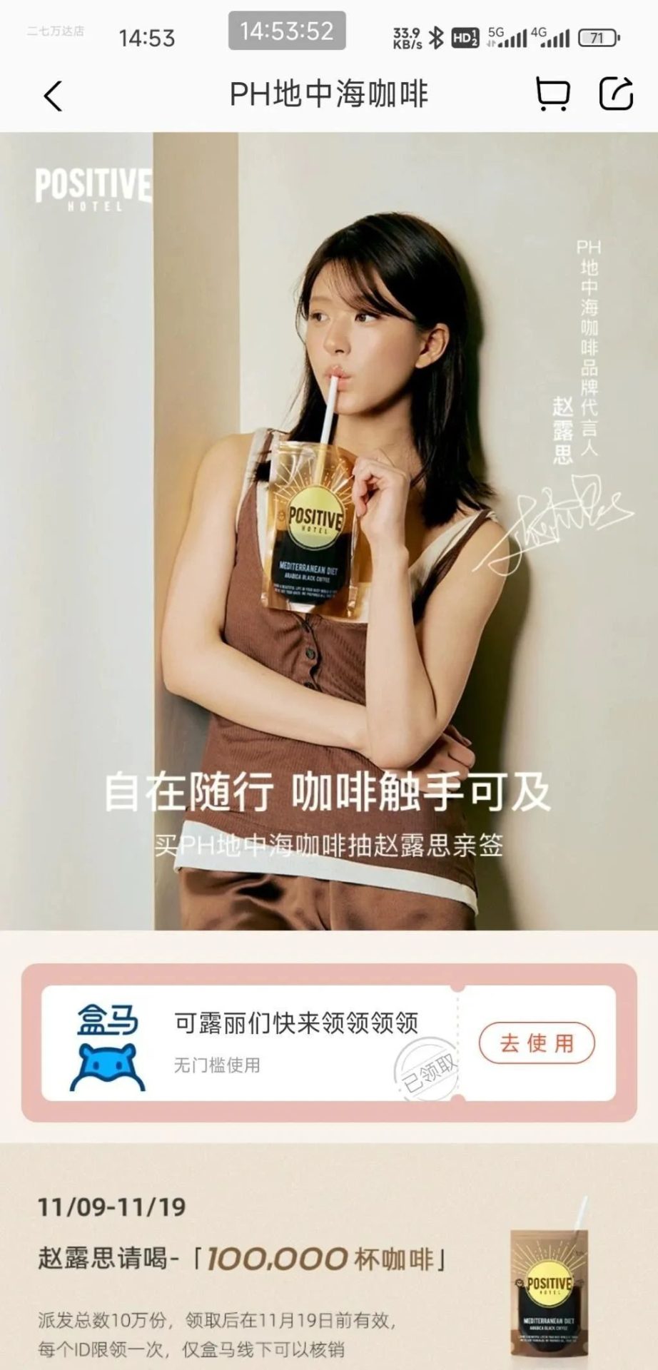 盒马免费领咖啡（需到店）