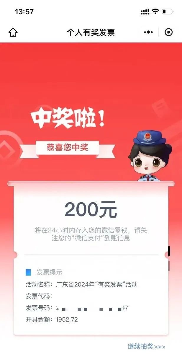 粤税通发票抽奖可以中多次大额