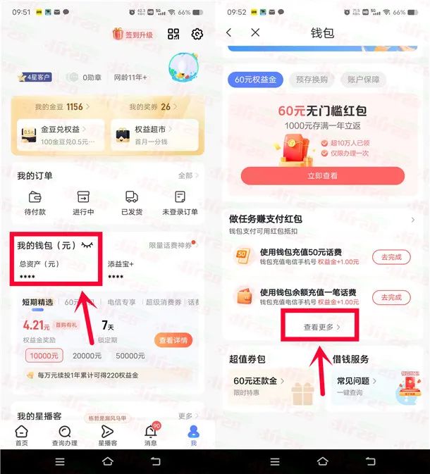 中国电信简单领取2元权益金红包