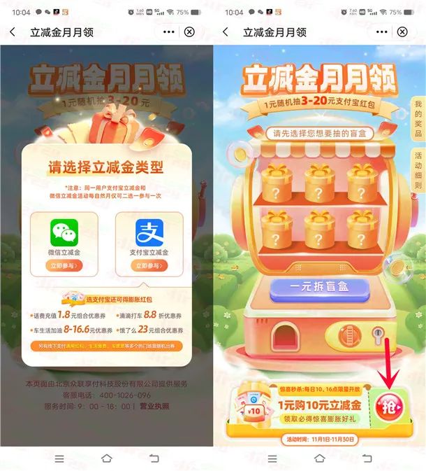 中国银行1元购买10元微信立减金、10元支付宝红包