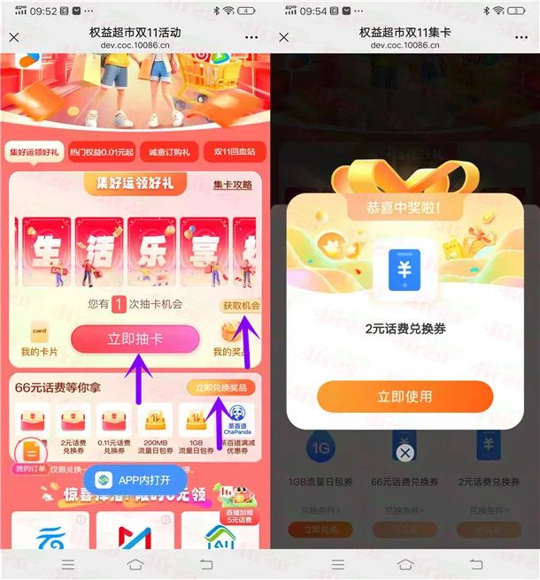 中国移动集好运活动兑换2元手机话费