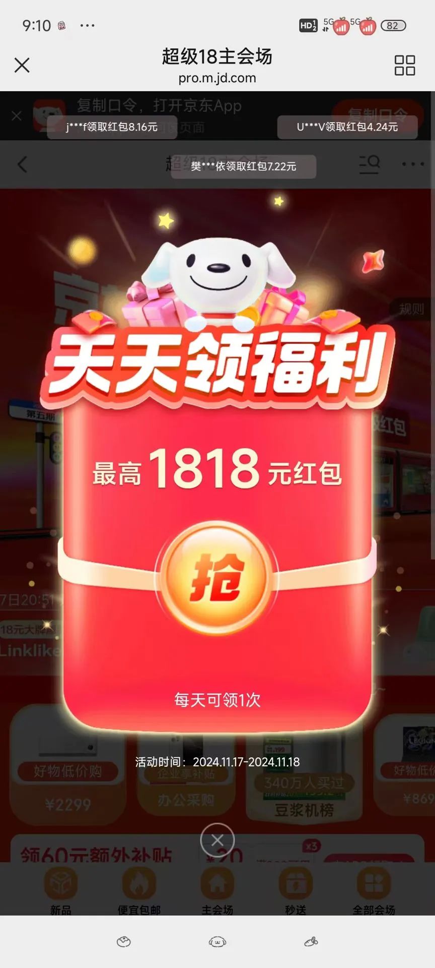 京东领最高1818元无门槛红包