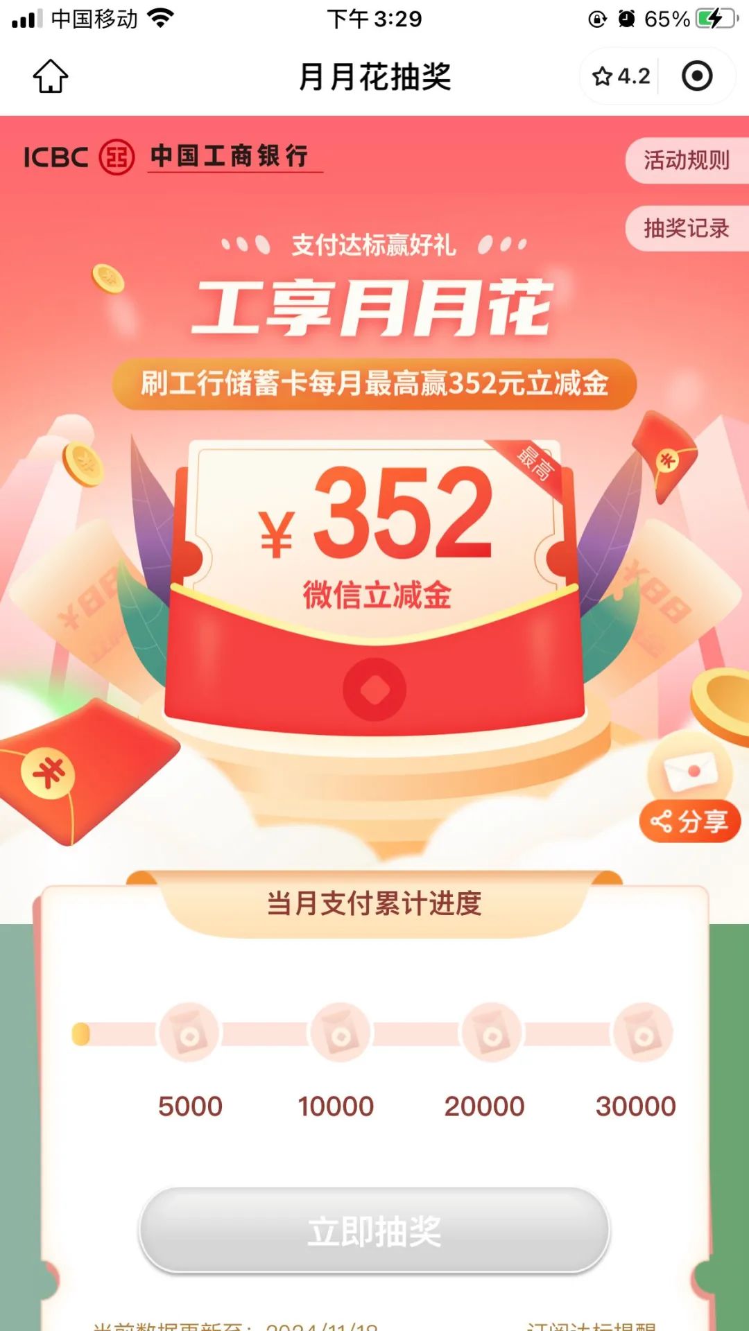 工行借记卡最高352元微信金！