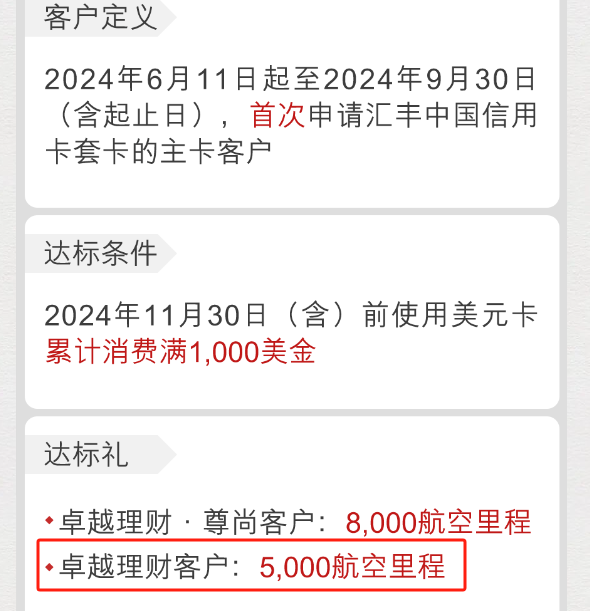 汇丰6700元的羊毛，有能力的上！