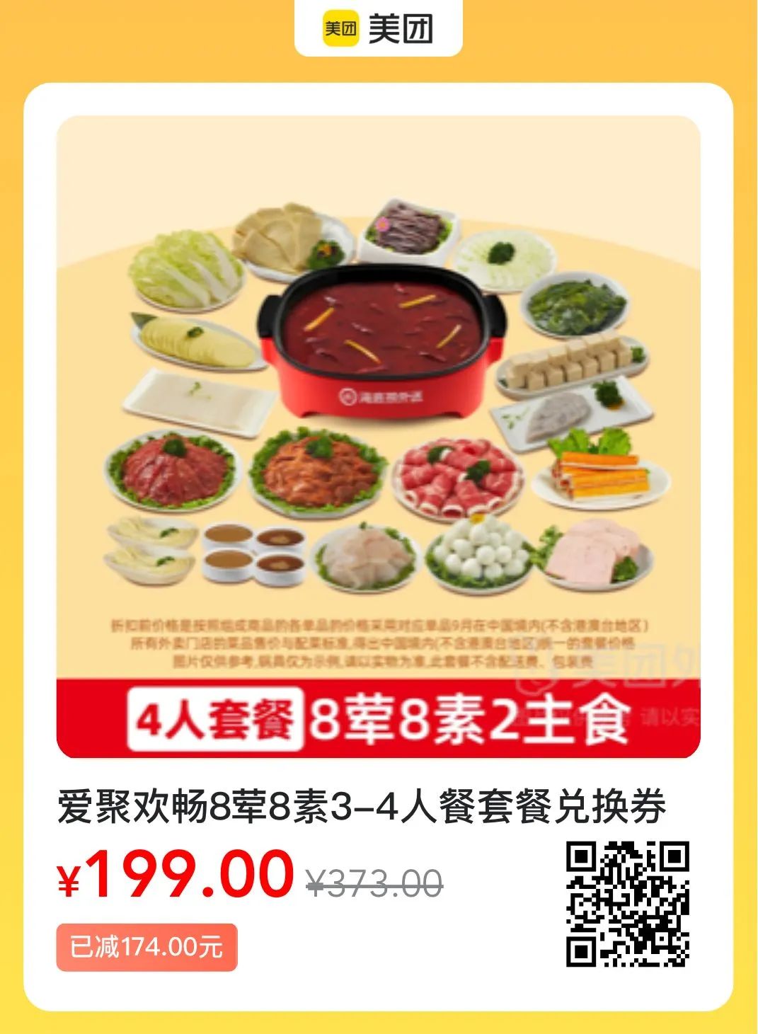 海底捞4人餐199元，肯德基全鸡桶69.9元,麦当劳三人餐59.9元