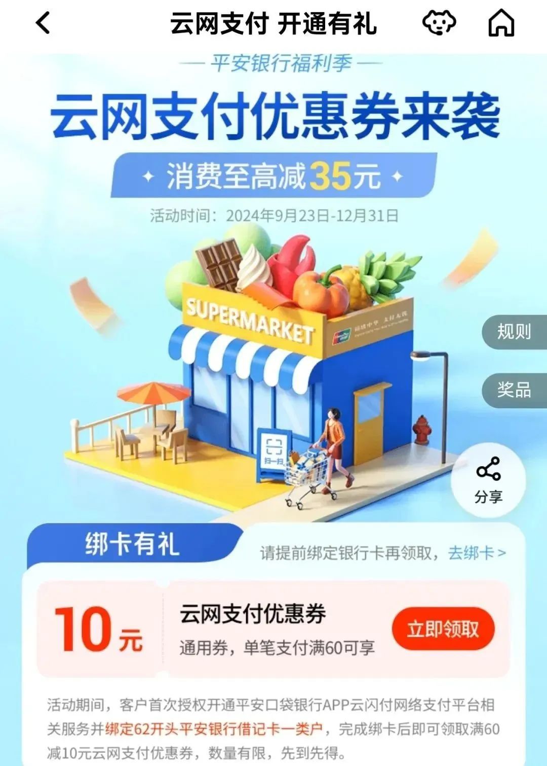 各大银行开通云网支付活动汇总，轻松撸上百！
