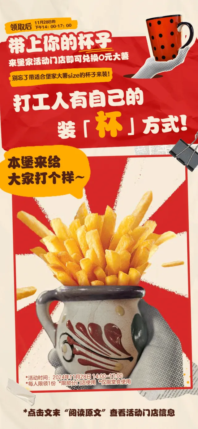 汉堡王20万份免费薯条（需自带杯）