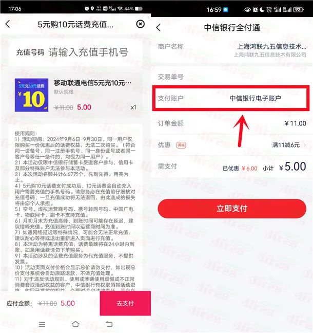 中信银行5充10元话费（特邀）