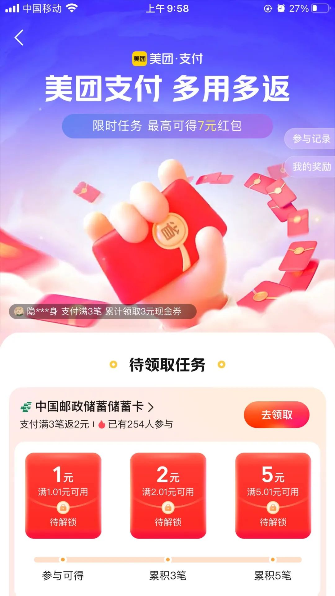 多家银行美团多用多返