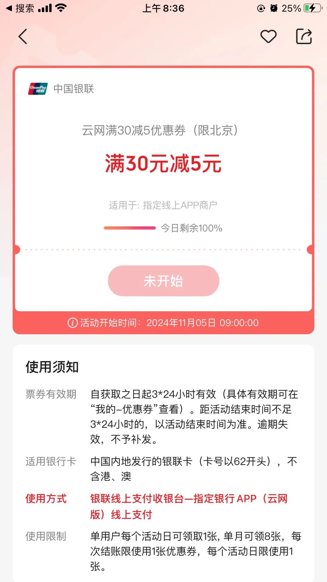 云闪付80元大毛（限北京）
