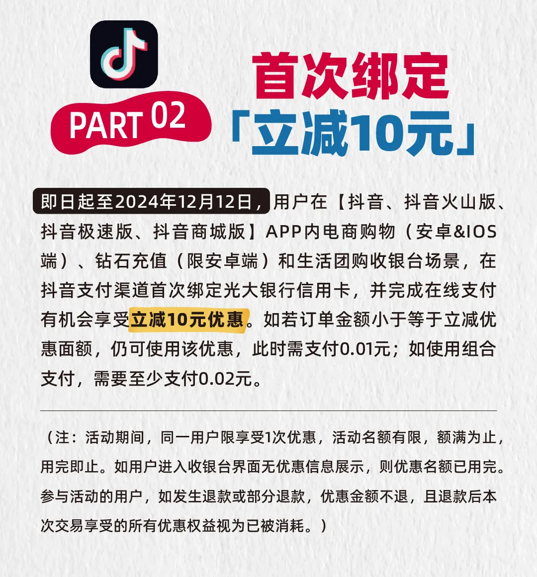 光大 抖音、京东、美团缴费88-11