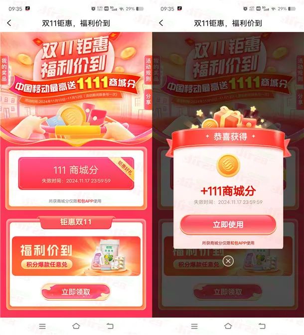 和包双11钜惠领最高1111个积分