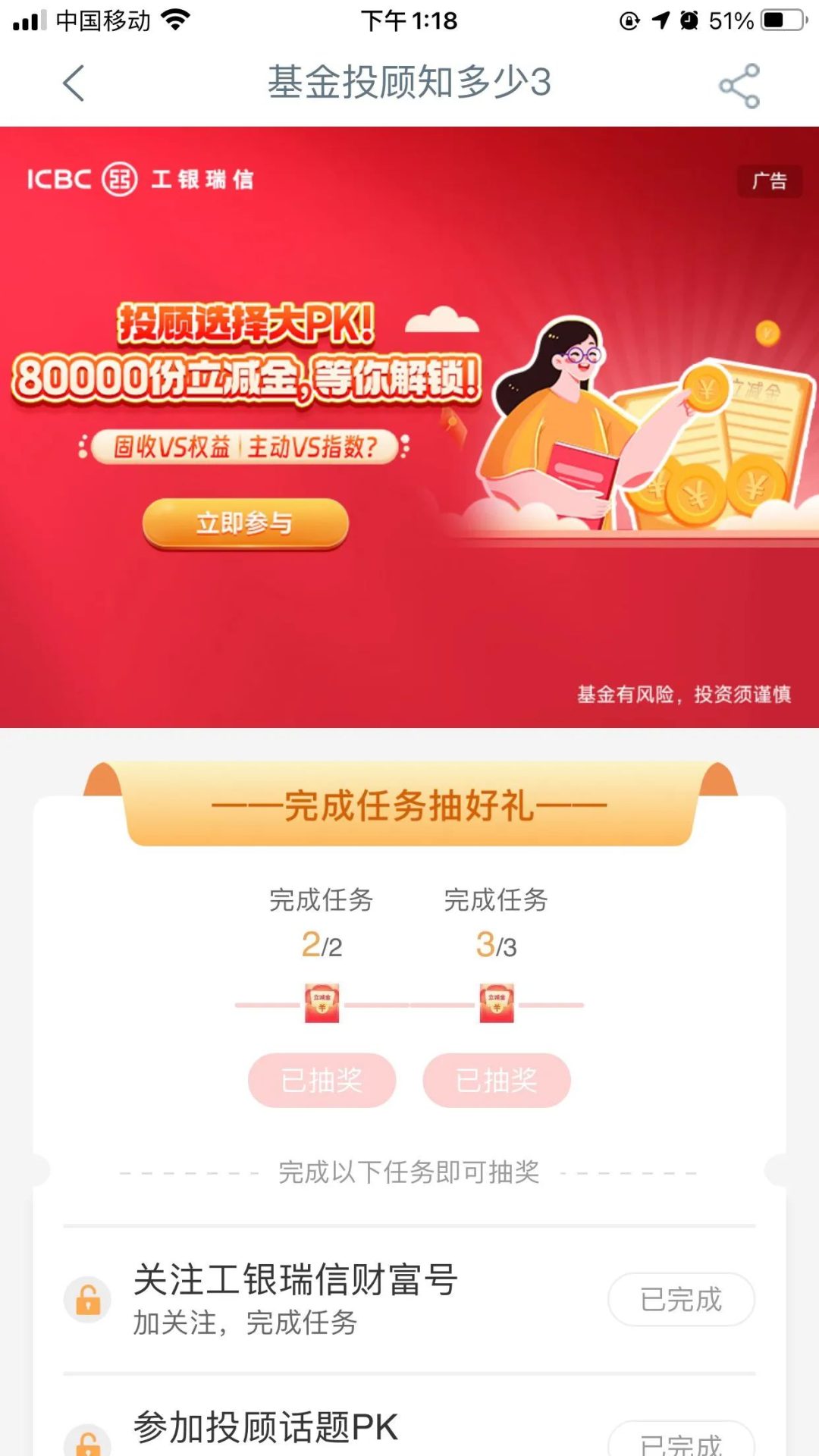 工行2元微信立减金