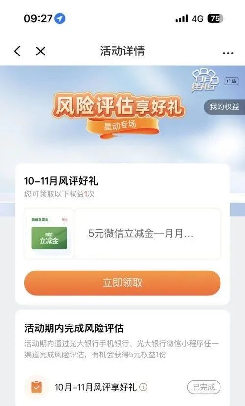 光大app 风险评估享好礼