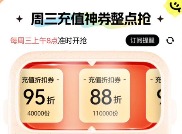 中国移动 周三充值专场 话费充值低至86折