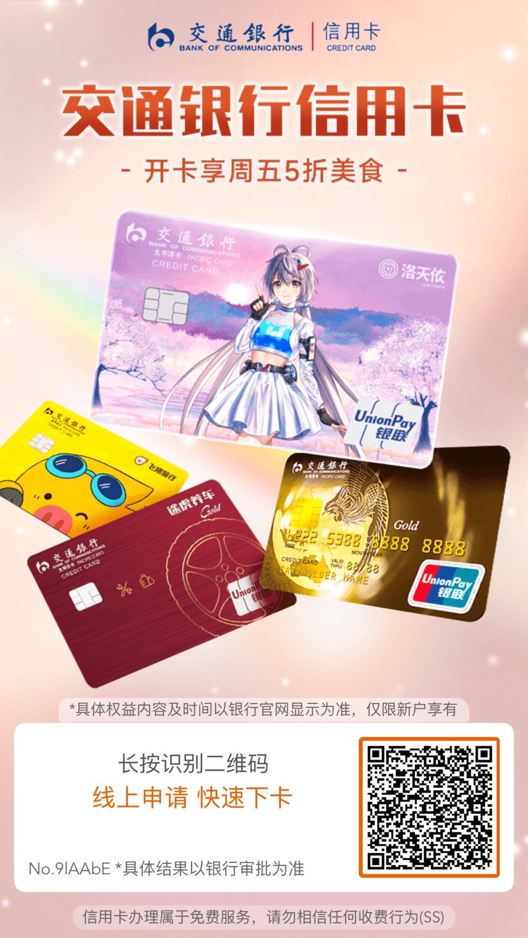 交行7元微信立减金（特邀）