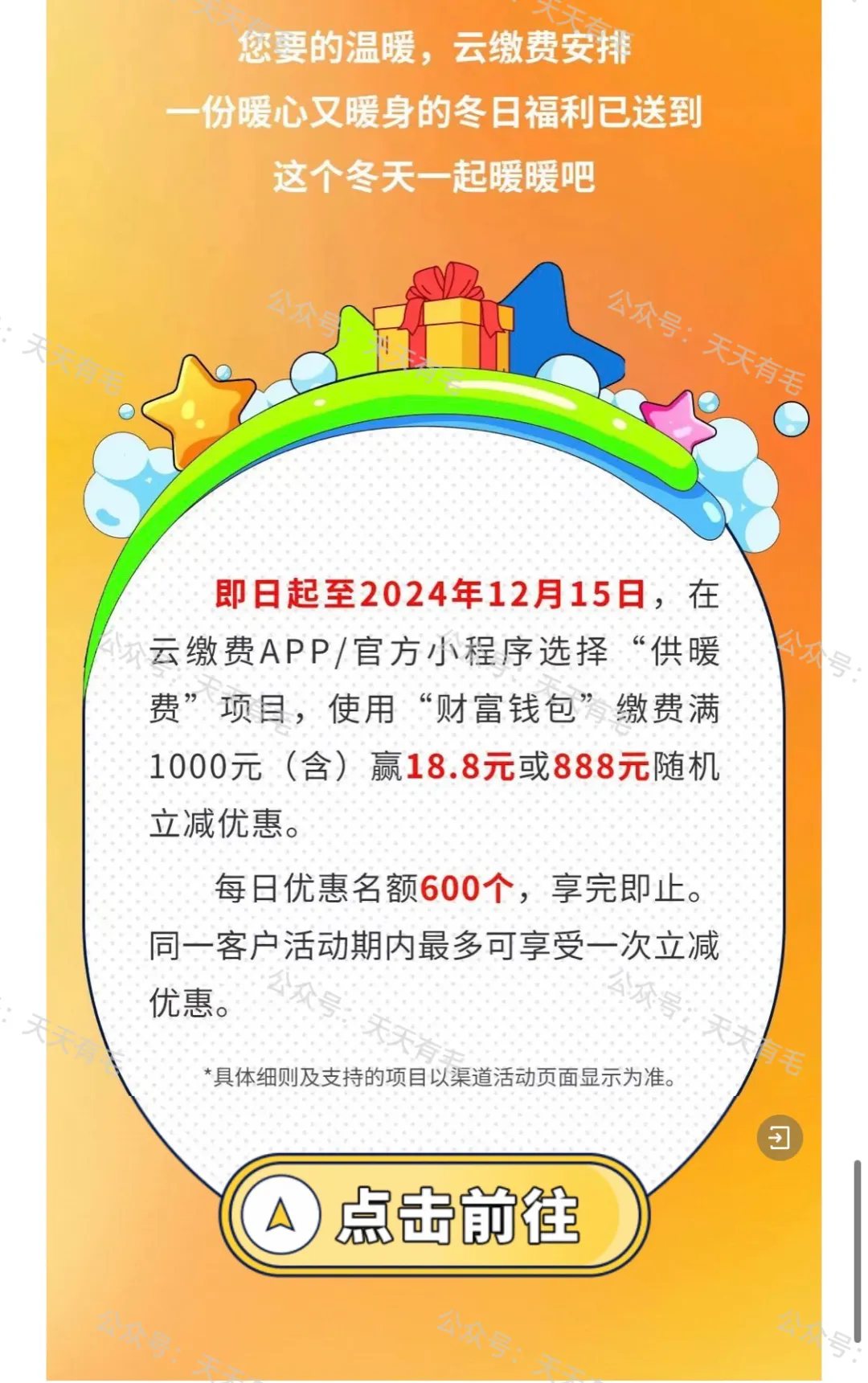 云缴费立减18.8元或888元