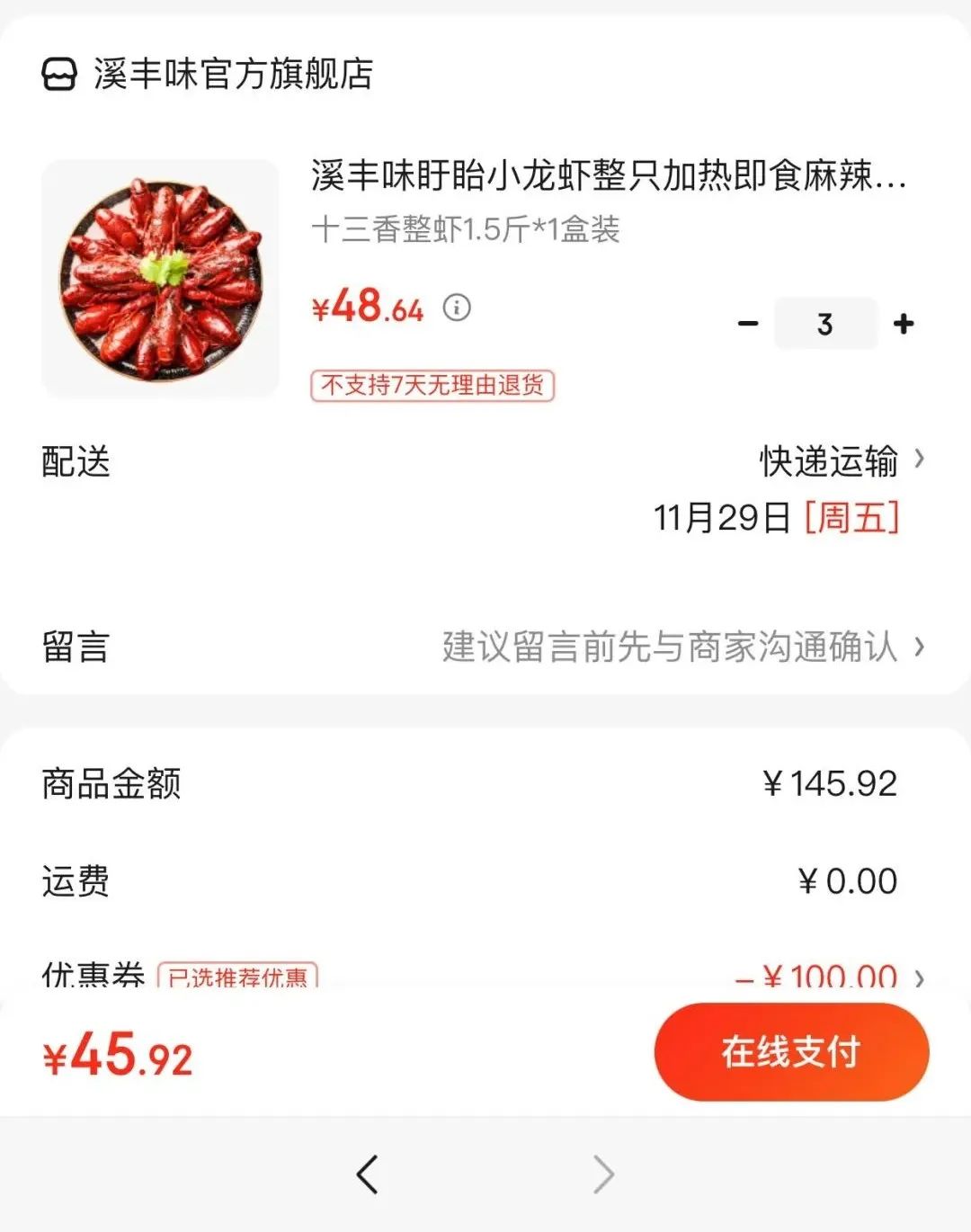 京东神价格：小龙虾10元/斤
