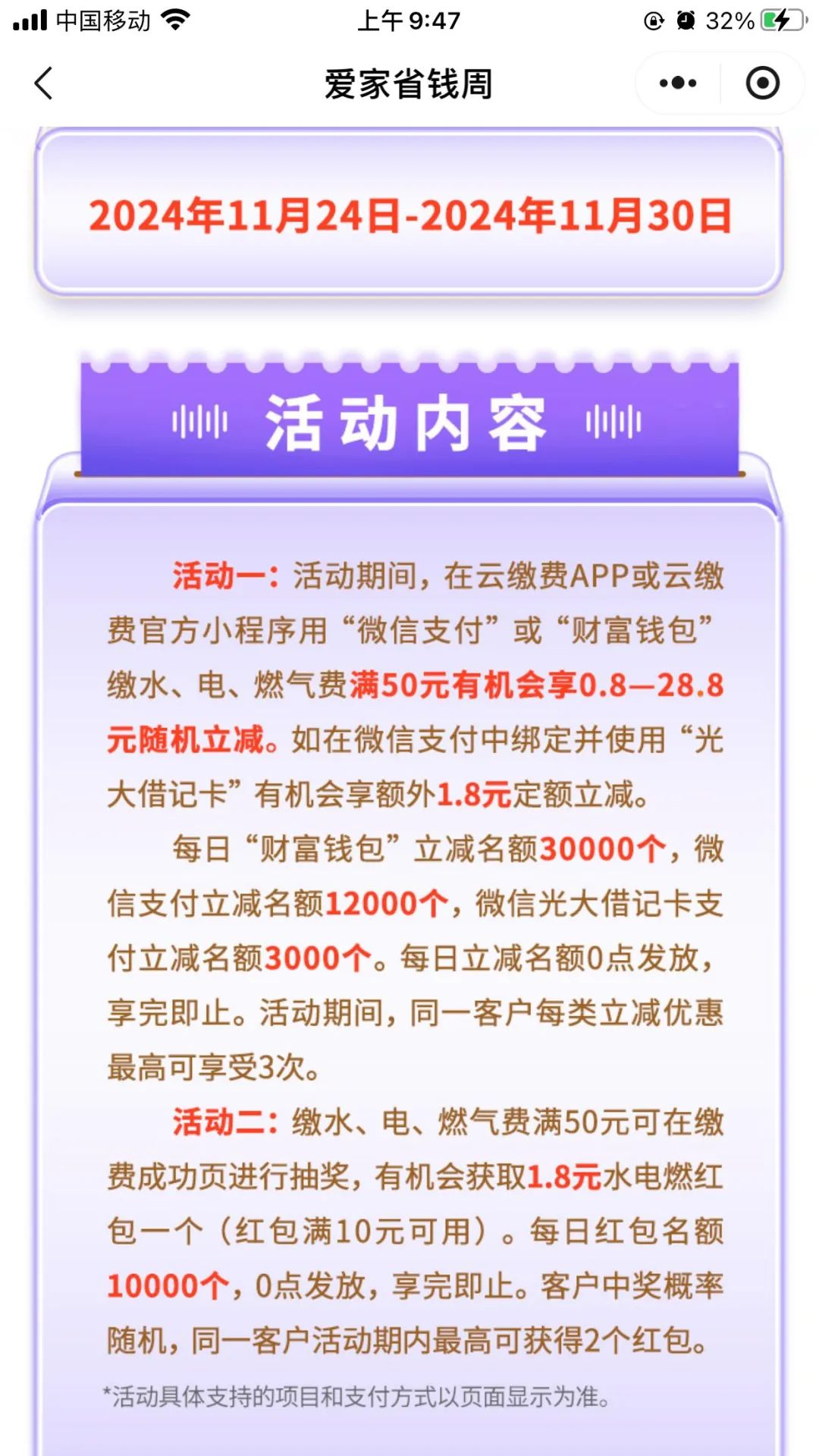 云缴费最高立减28.8元