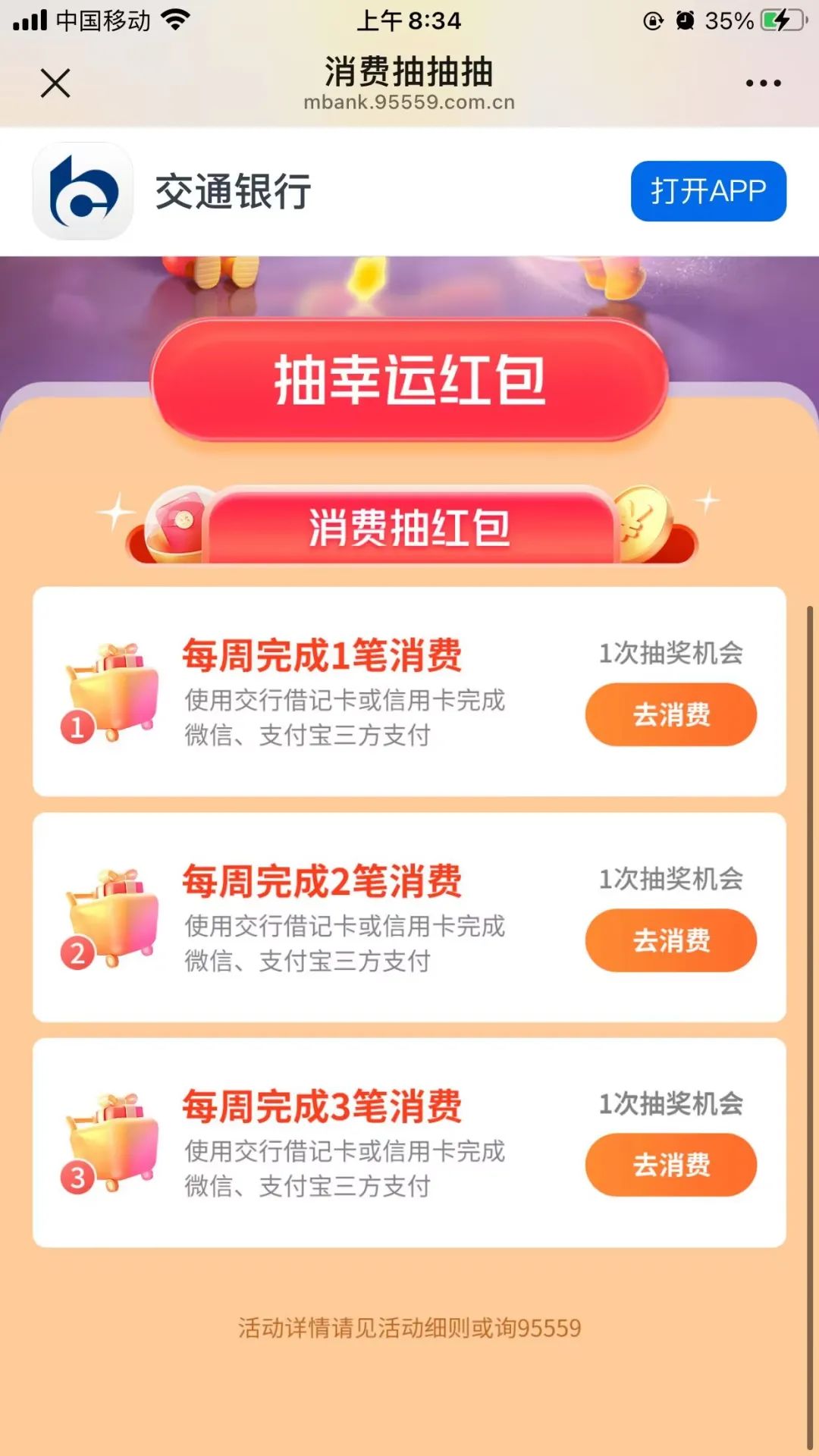 交行4张支付券