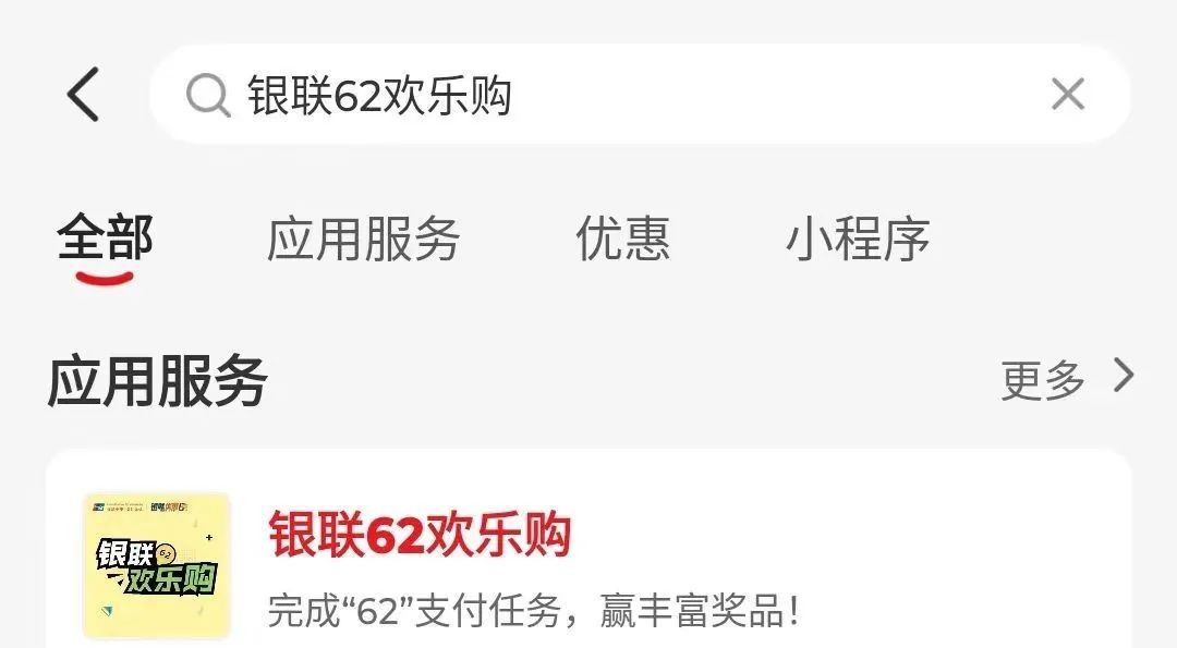 云闪付400元大毛超完整无损达标攻略