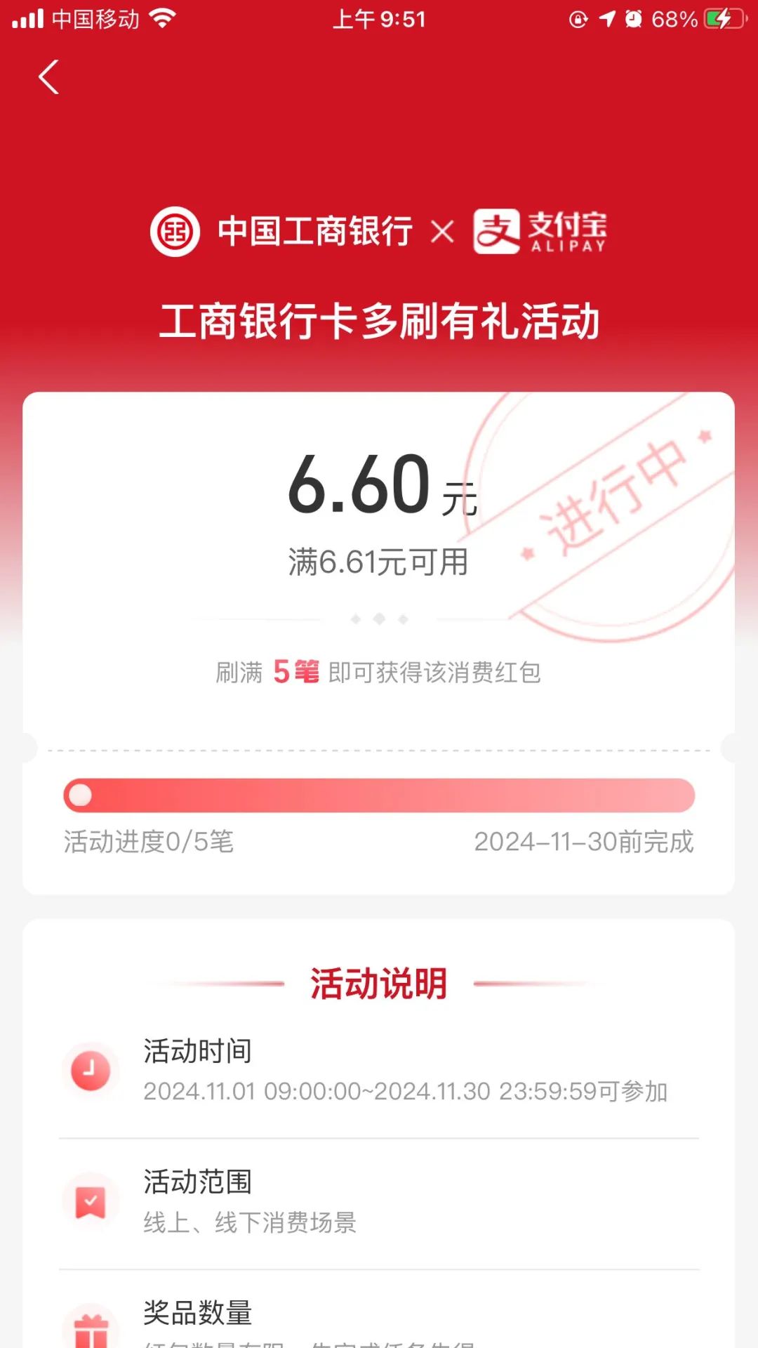 工行支付宝6.6元