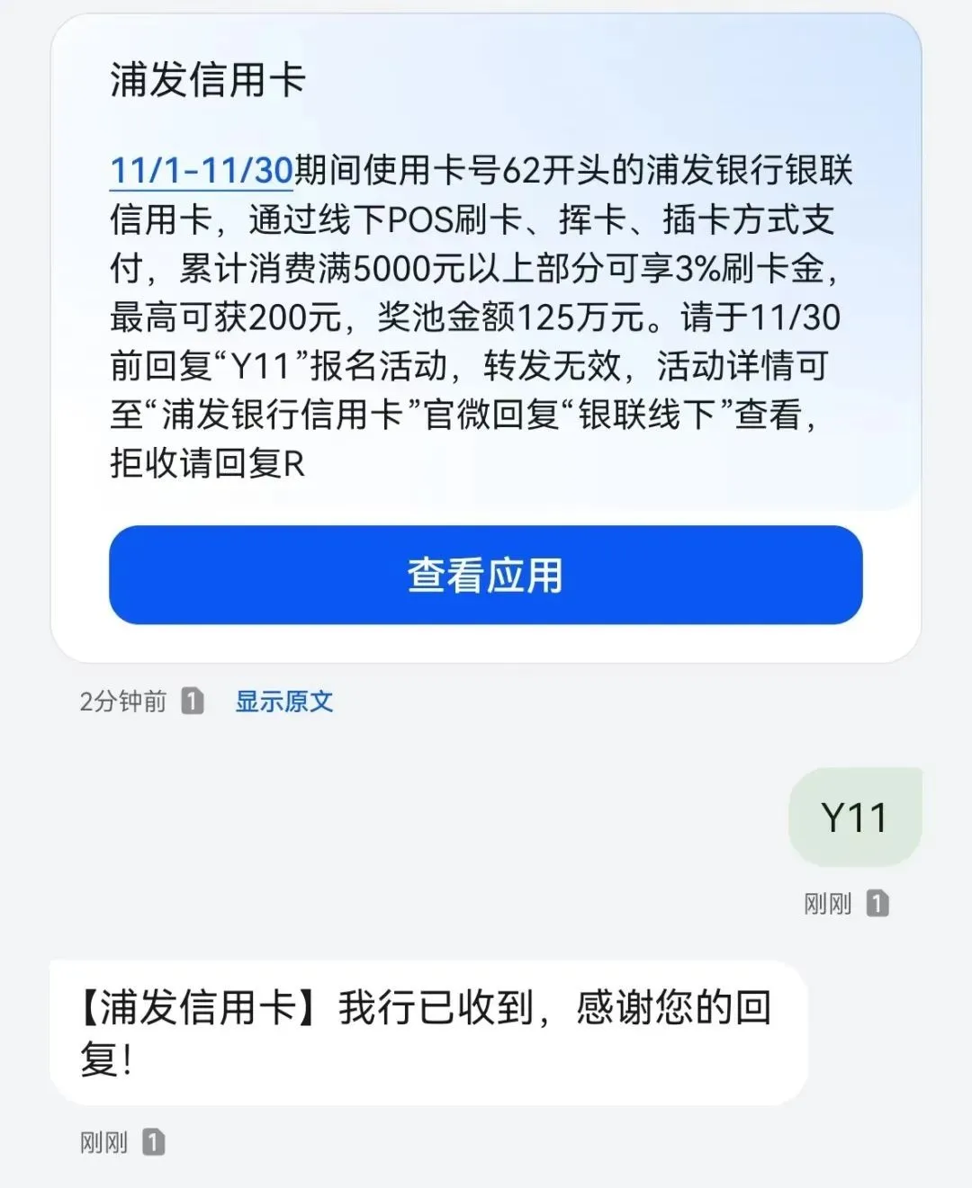 浦发特邀200元刷卡金！