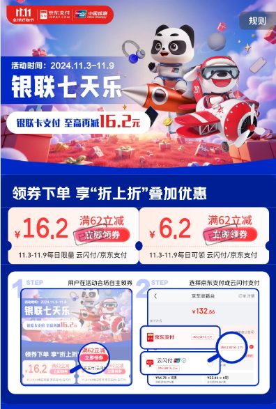 京东抢16.2+6.2元支付券