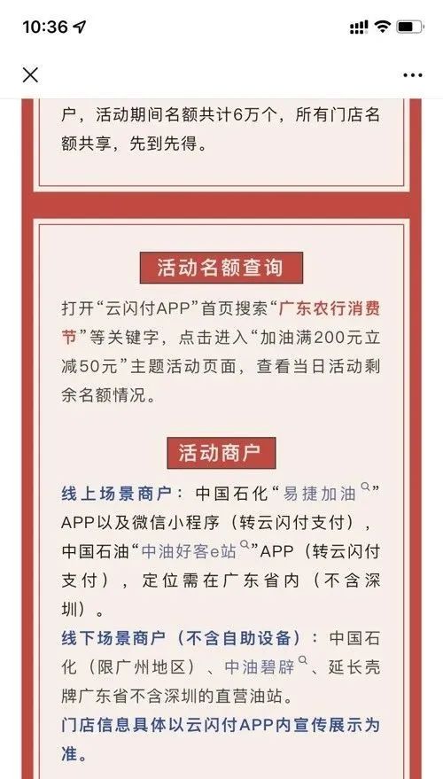 广东农行加油200-50