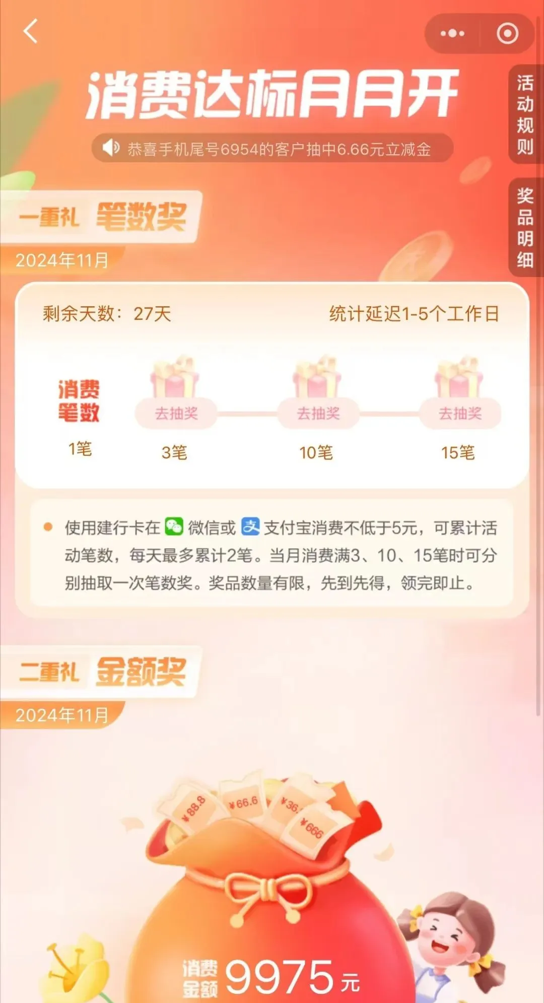 建行新一期刷卡活动，达标抽666元