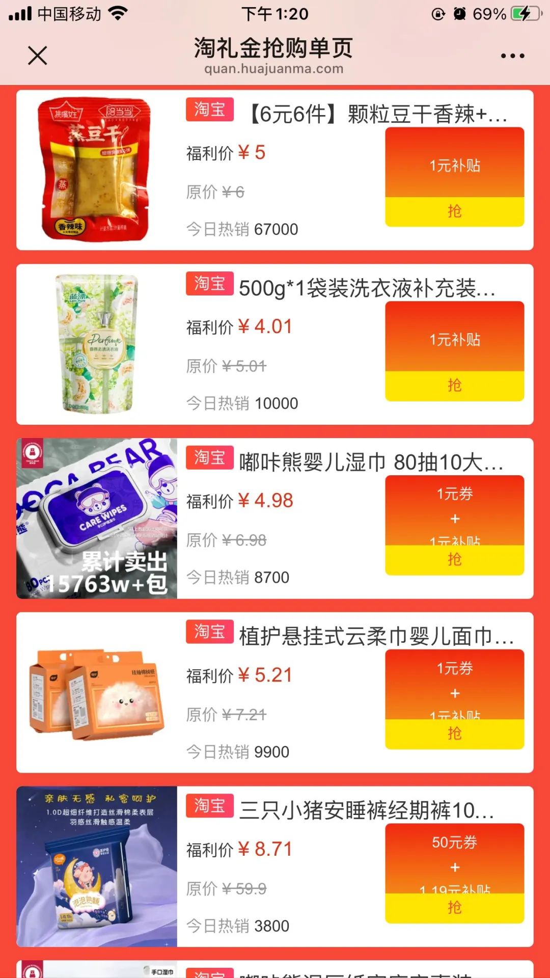 福利：单单补贴1元起，白菜商品合集
