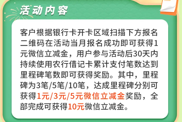 湖南农行借记卡月月刷10元
