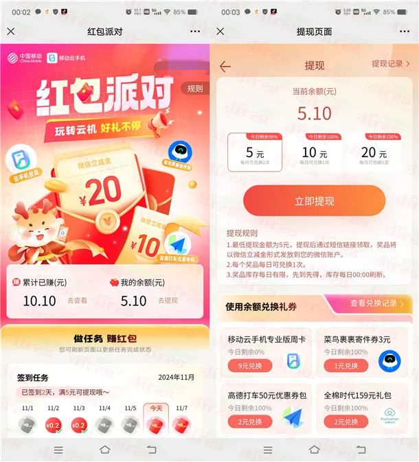 移动云盘红包派对领5-20元微信立减金