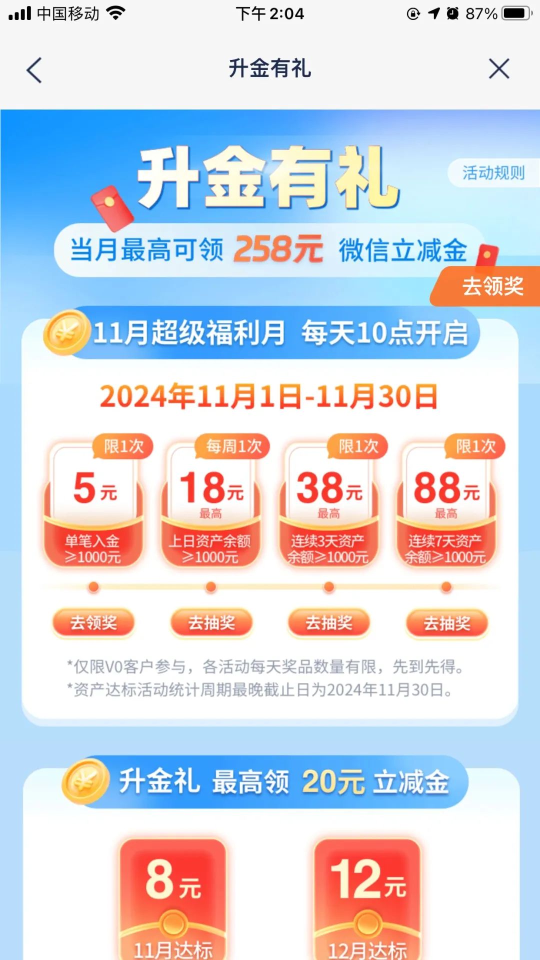 浦发银行升金有礼抽奖攻略