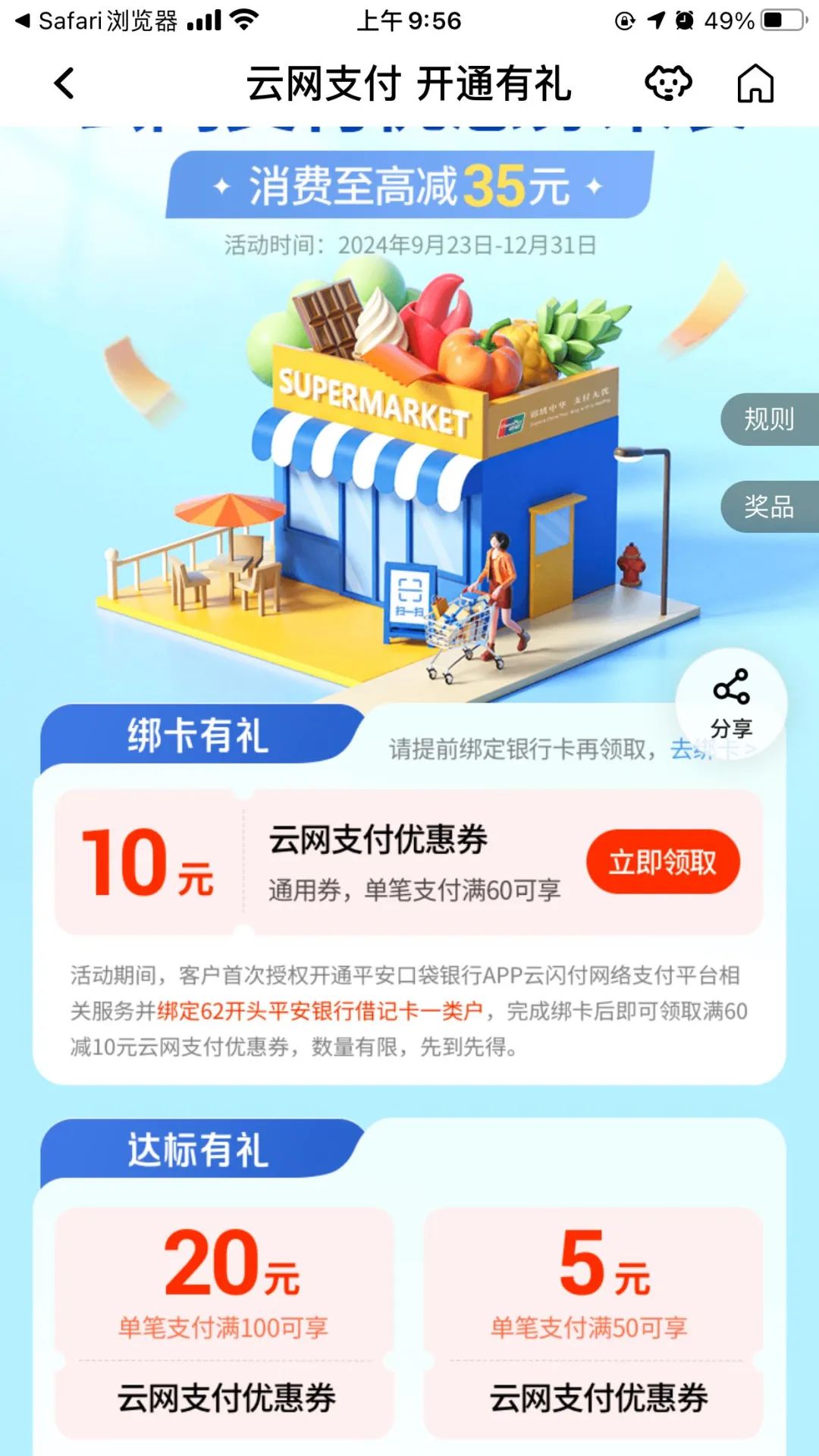 平安 35元立减金